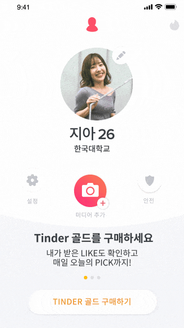Tinder 개인정보 보호 설정